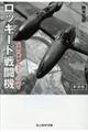 ロッキード戦闘機 新装版