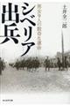 シベリア出兵