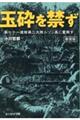 玉砕を禁ず 新装版