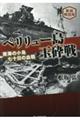 ペリリュー島玉砕戦 新装解説版