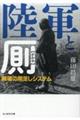 陸軍と厠