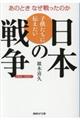 子供たちに伝えたい日本の戦争