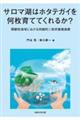 サロマ湖はホタテガイを何枚育ててくれるか?
