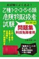 �{�����ɂ悭�o��I����P�E�Q�E�R�E�T�E�U�ފ댯���戵�Ҏ������W�@������R��