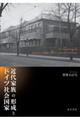 近代家族の形成とドイツ社会国家
