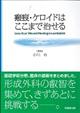 瘢痕・ケロイドはここまで治せる