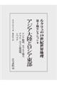 ルクリュの19世紀世界地理 第2期セレクション 4