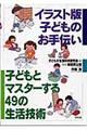 イラスト版子どものお手伝い