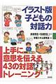 イラスト版子どもの対話力