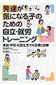 発達が気になる子のための自立・就労トレーニング