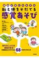 発達が気になる子の脳と体をそだてる感覚あそび