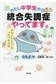 わたし中学生から統合失調症やってます。