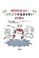 衝動行為 イライラが止まらないハリー