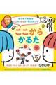 はじめてまなぶこころ・からだ・性のだいじ ここからかるた
