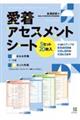 愛着アセスメントシート
