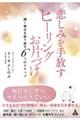 悲しみを手放すヒーリングお片づけ