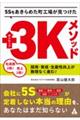5Sをあきらめた町工場が見つけた ポジティブ3Kメソッド