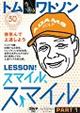 DVD>トム・ワトソンLESSON!スマイル、スマイル 1