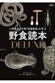 野食読本DELUXE