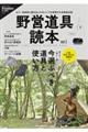 野営道具読本 vol.3