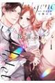 耽溺ホテル 1