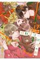幼馴染は一卵性の獣 7