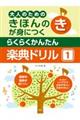 らくらくかんたん楽典ドル 1