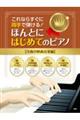 これならすぐに両手で弾ける! ほんとにはじめてのピアノ【洋画の映画音楽編】