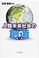 �l�ޖ����Љ�̑n���@��P��