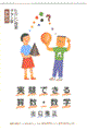 実験できる算数・数学
