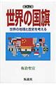 世界の国旗 第7版