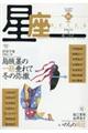 星座ー歌とことば no.86