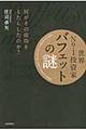 世界no.1投資家バフェットの謎