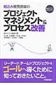 組込み開発現場のプロジェクトマネジメント&プロセス改善