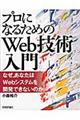 プロになるためのWeb技術入門