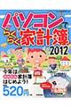 パソコンでらくらく家計簿 2012