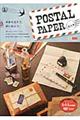 POSTAL PAPER素材集