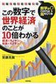 ���̐����Ő��E�o�ς̂��Ƃ��P�O�{�킩��