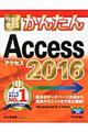 今すぐ使えるかんたんAccess 2016
