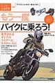 もう一度バイクに乗ろう!