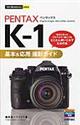 PENTAX Kー1基本&応用撮影ガイド