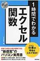 1時間でわかるエクセル関数