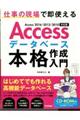 Accessデータベース本格作成入門