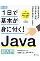 Java超入門