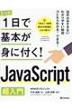 JavaScript超入門
