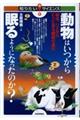 動物はいつから眠るようになったのか?