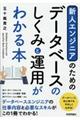 新人エンジニアのためのデータベースのしくみと運用がわかる本