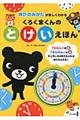 くろくまくんのとけいえほん
