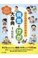 子どもがかかりやすい病気とけがの大事典