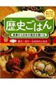歴史ごはん食事から日本の歴史を調べる 第1巻